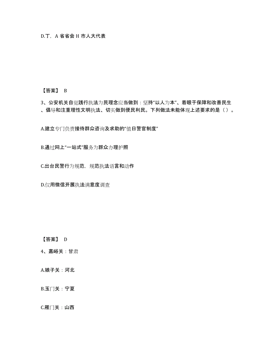 备考2025湖南省湘西土家族苗族自治州永顺县公安警务辅助人员招聘自我检测试卷A卷附答案_第2页