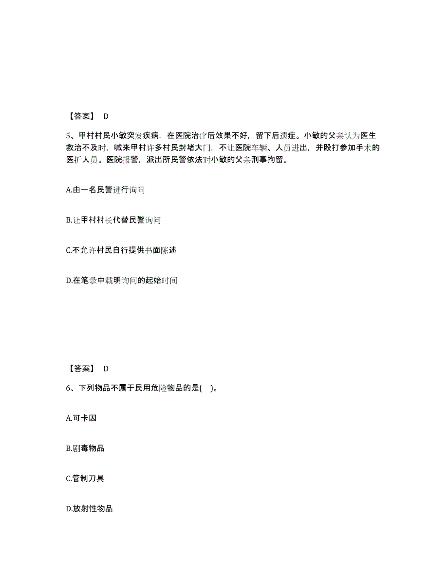 备考2025辽宁省沈阳市新民市公安警务辅助人员招聘能力检测试卷B卷附答案_第3页