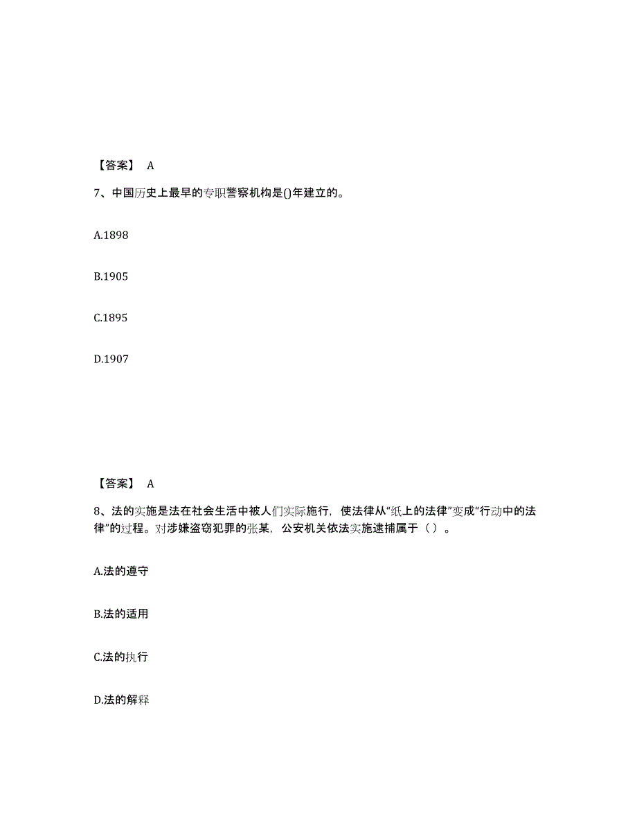 备考2025辽宁省沈阳市新民市公安警务辅助人员招聘能力检测试卷B卷附答案_第4页