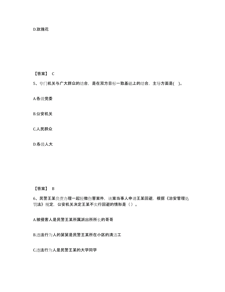 备考2025浙江省嘉兴市秀洲区公安警务辅助人员招聘模拟预测参考题库及答案_第3页