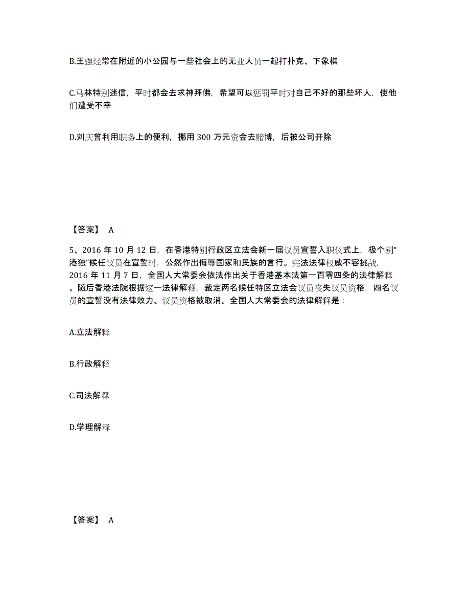 备考2025湖南省永州市道县公安警务辅助人员招聘自测模拟预测题库_第3页