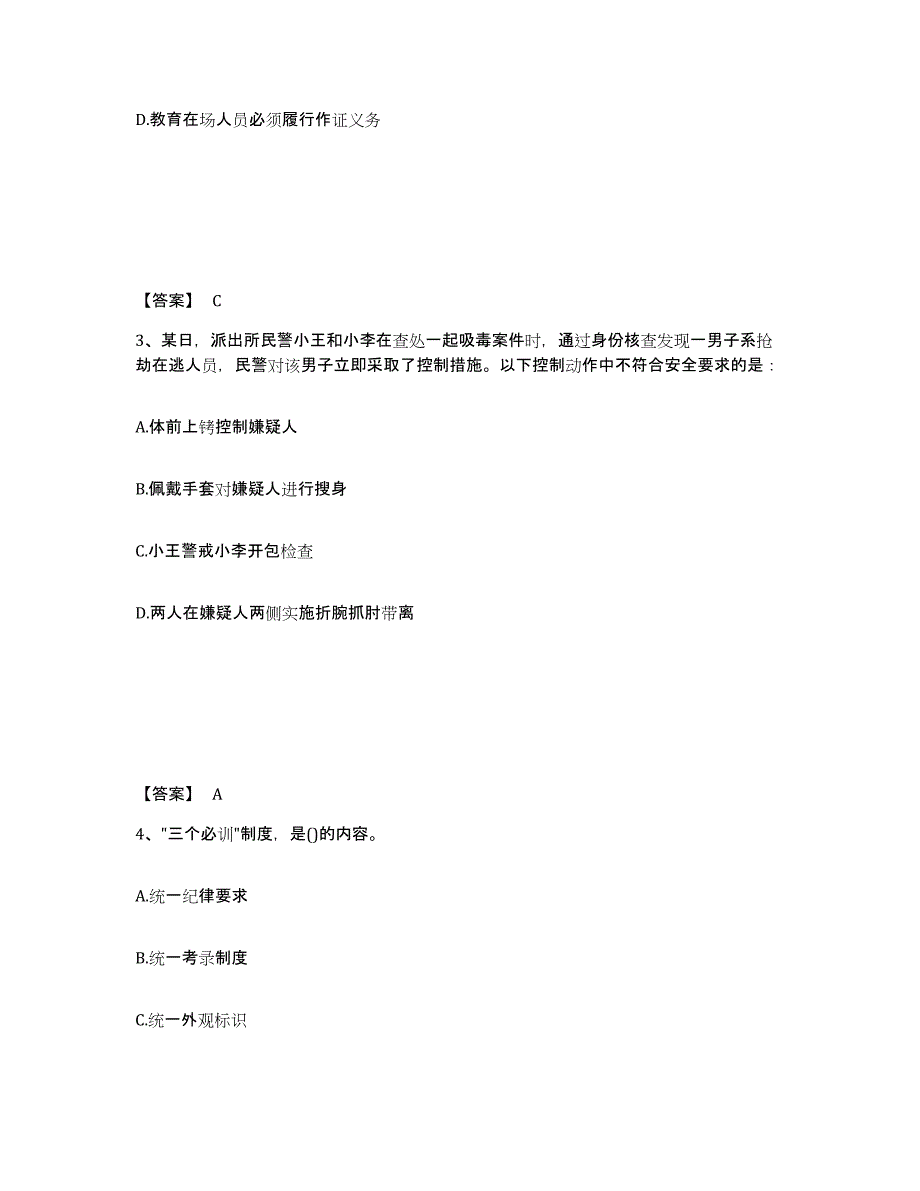 备考2025辽宁省沈阳市沈河区公安警务辅助人员招聘模拟预测参考题库及答案_第2页