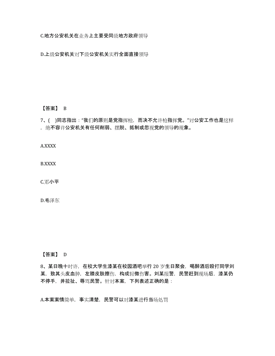 备考2025河南省安阳市林州市公安警务辅助人员招聘高分题库附精品答案_第4页