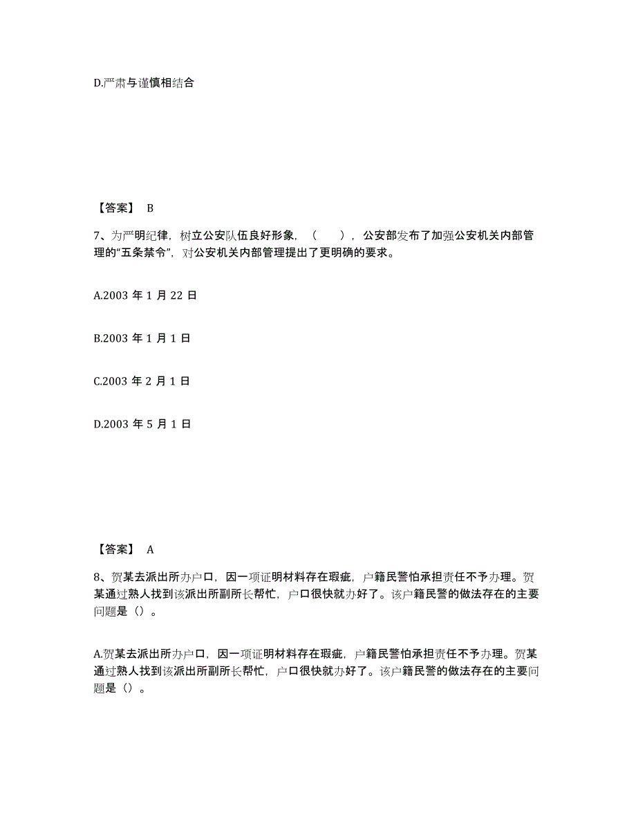 备考2025辽宁省大连市甘井子区公安警务辅助人员招聘综合练习试卷A卷附答案_第4页