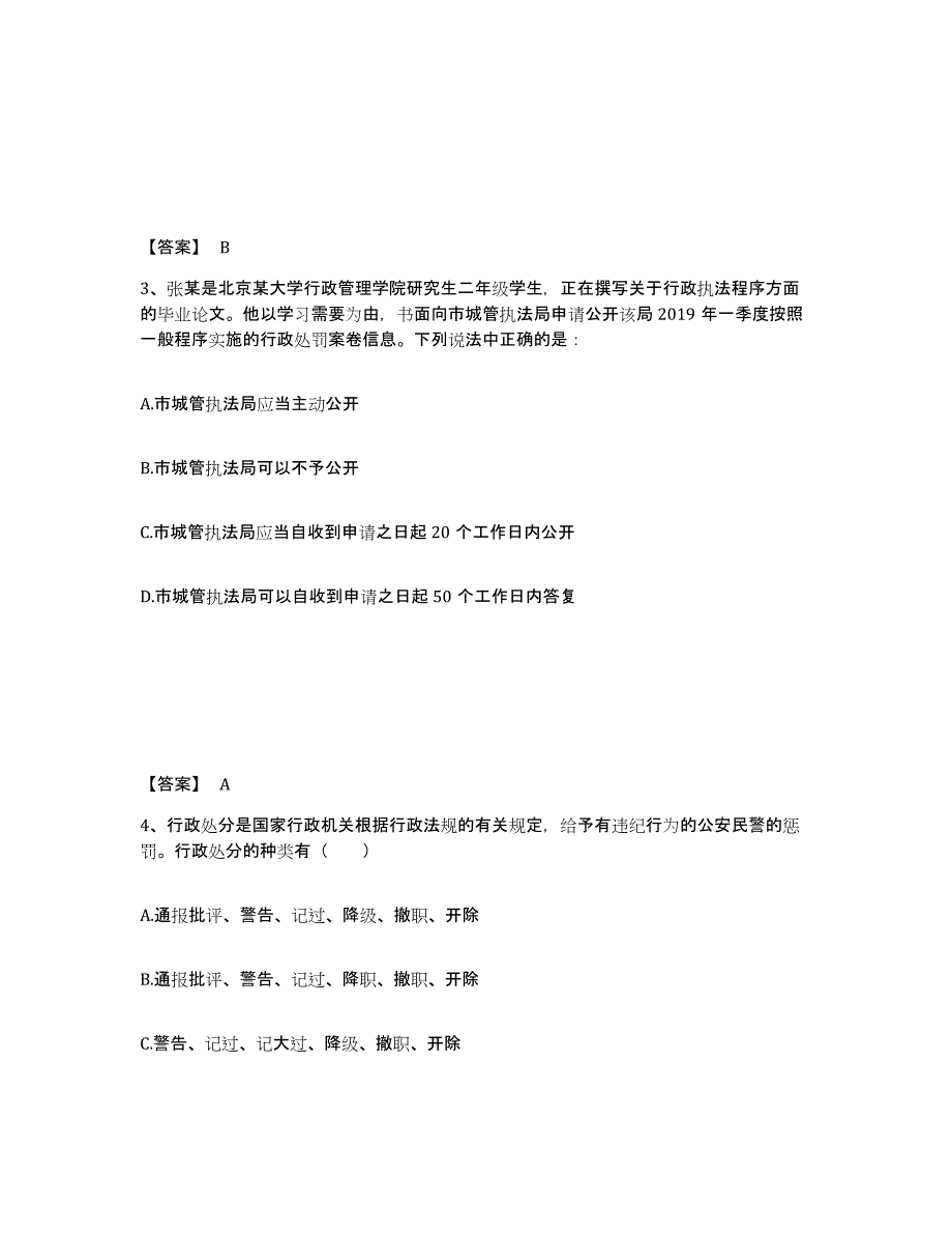 备考2025辽宁省沈阳市大东区公安警务辅助人员招聘押题练习试题B卷含答案_第2页