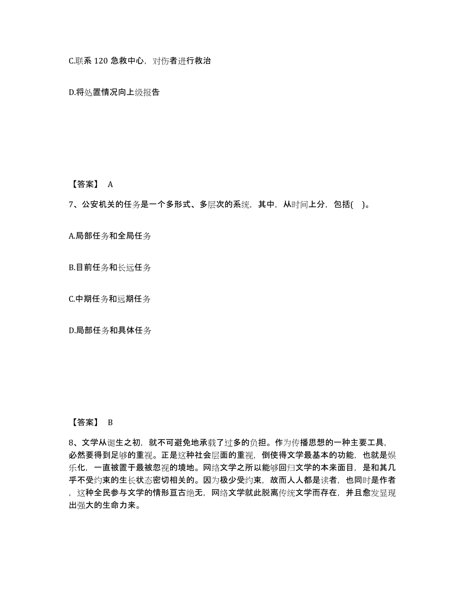 备考2025辽宁省沈阳市大东区公安警务辅助人员招聘押题练习试题B卷含答案_第4页