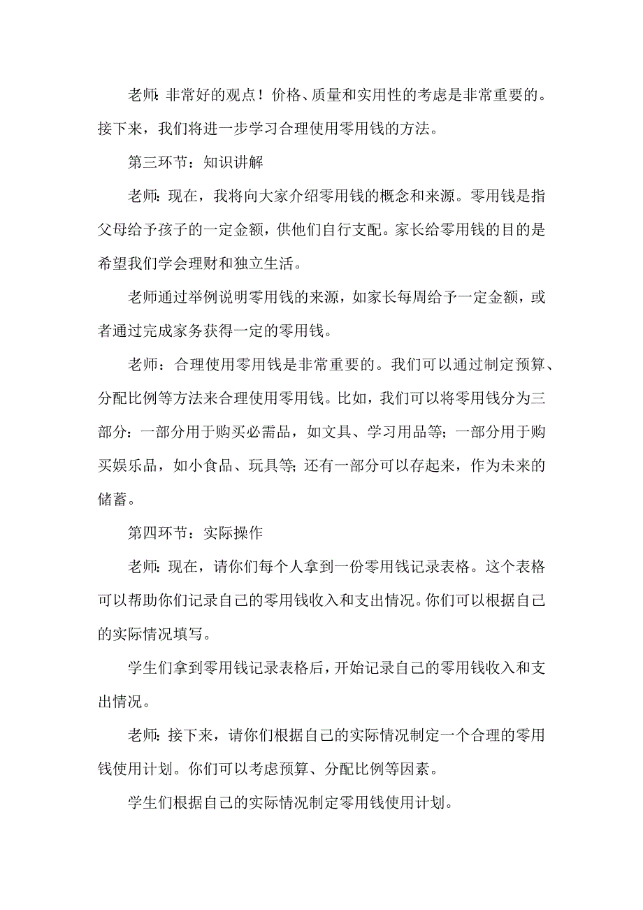 第九课《零用钱怎么花》（教学设计）-辽大版心理健康二年级下册_第3页