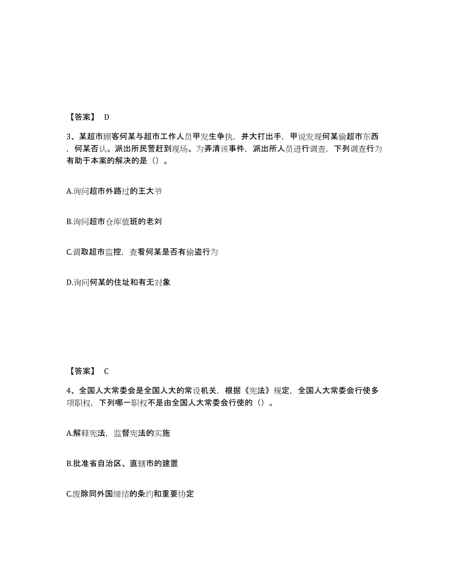 备考2025福建省漳州市云霄县公安警务辅助人员招聘考前冲刺试卷A卷含答案_第2页