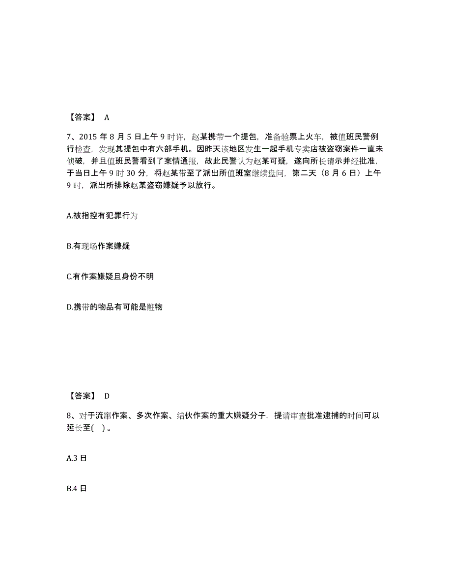 备考2025福建省漳州市云霄县公安警务辅助人员招聘考前冲刺试卷A卷含答案_第4页