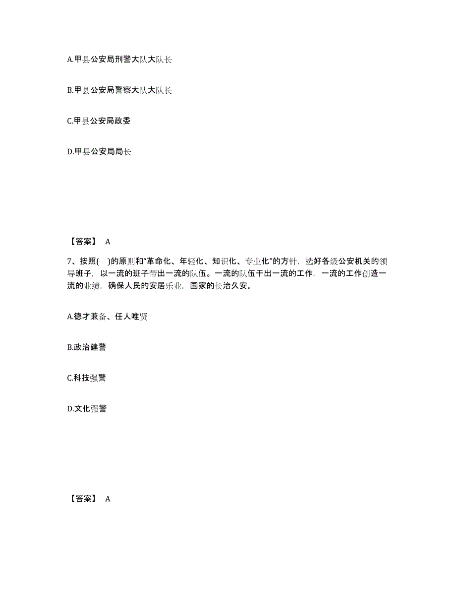 备考2025福建省宁德市公安警务辅助人员招聘能力检测试卷B卷附答案_第4页