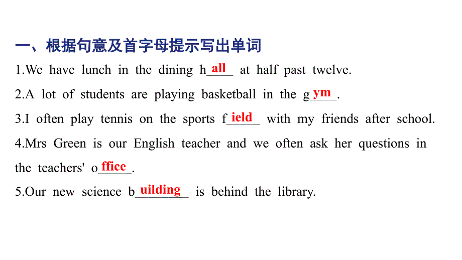 Unit 3 Section A What is your school like（1a-2）习题课件人教版七年级英语上册_第3页
