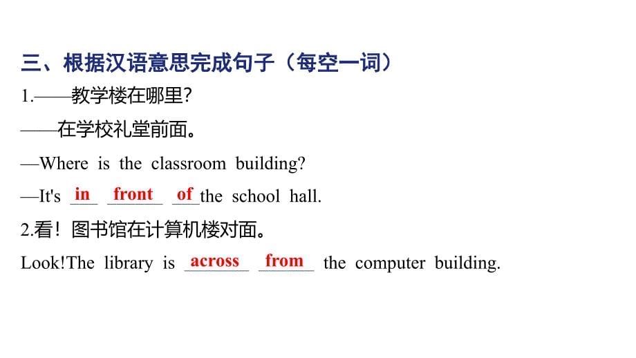 Unit 3 Section A What is your school like（1a-2）习题课件人教版七年级英语上册_第5页