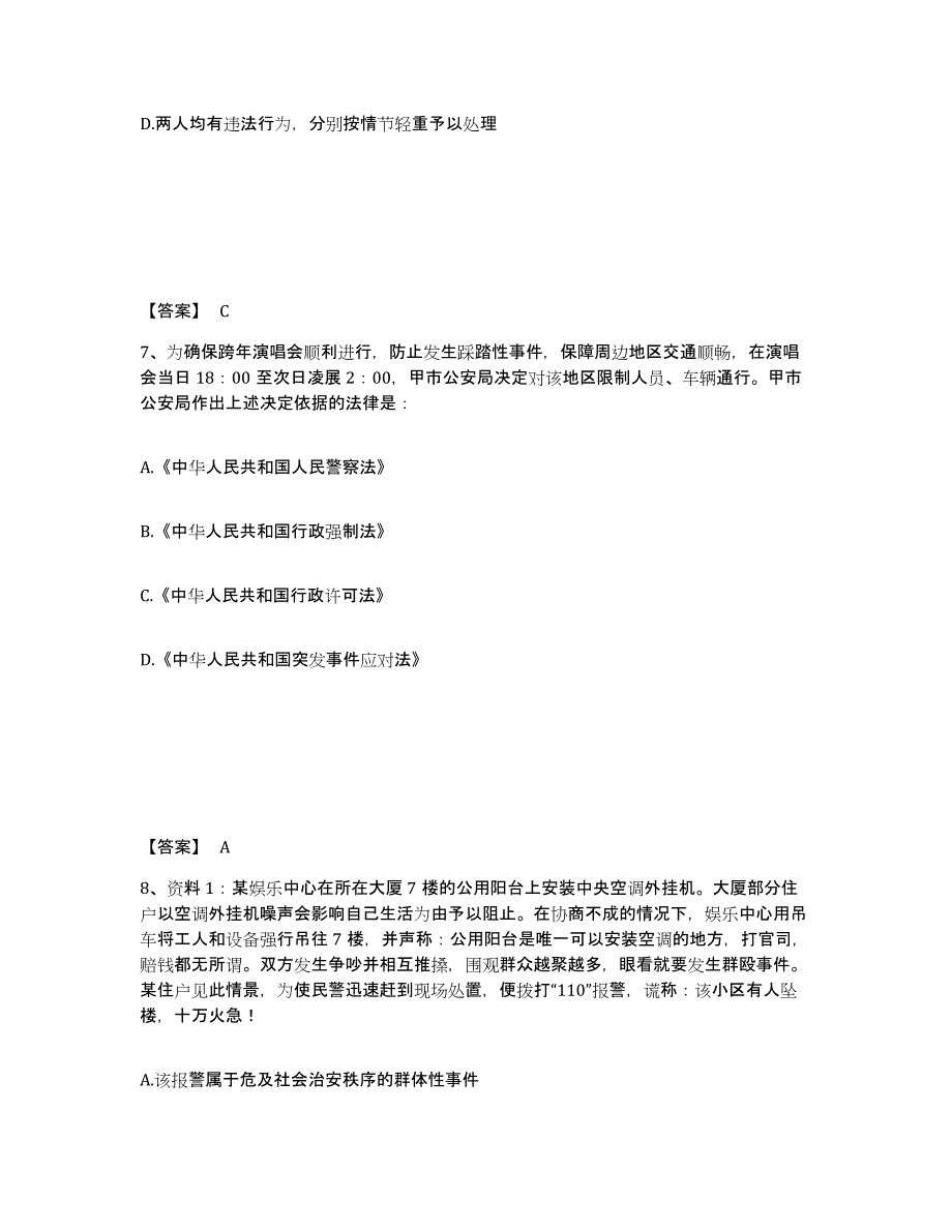 备考2025河南省安阳市汤阴县公安警务辅助人员招聘练习题及答案_第4页