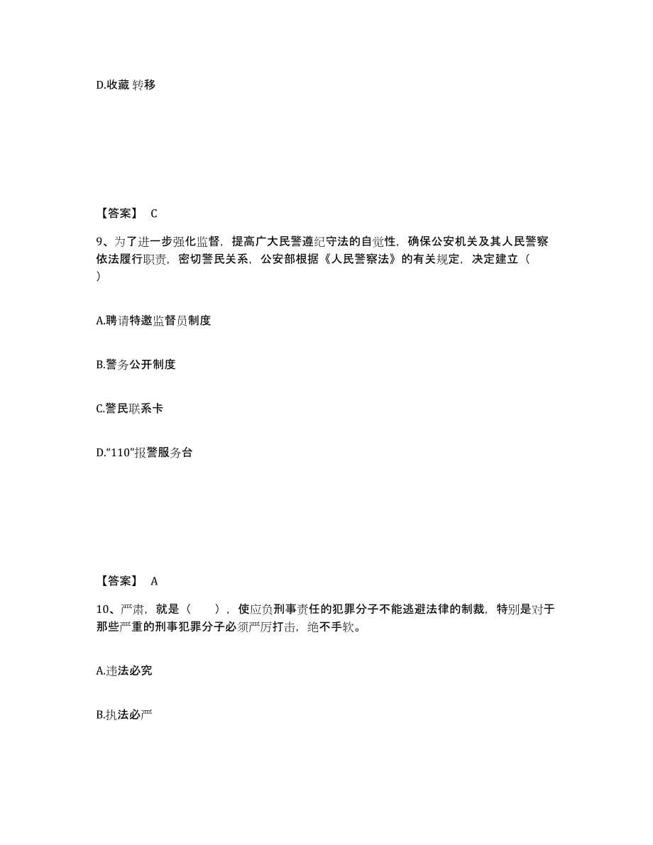 备考2025福建省公安警务辅助人员招聘押题练习试题B卷含答案_第5页