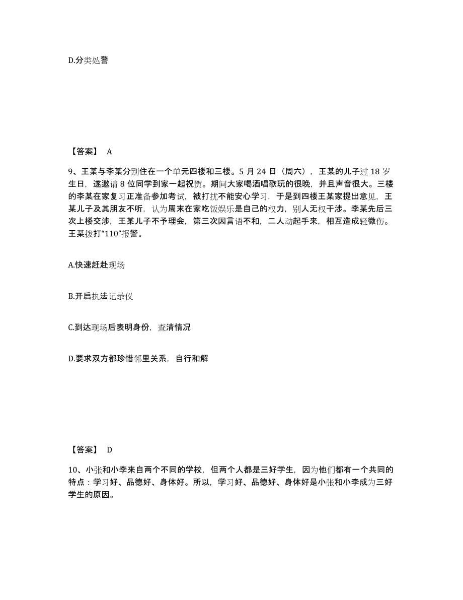 备考2025湖南省衡阳市衡阳县公安警务辅助人员招聘每日一练试卷B卷含答案_第5页