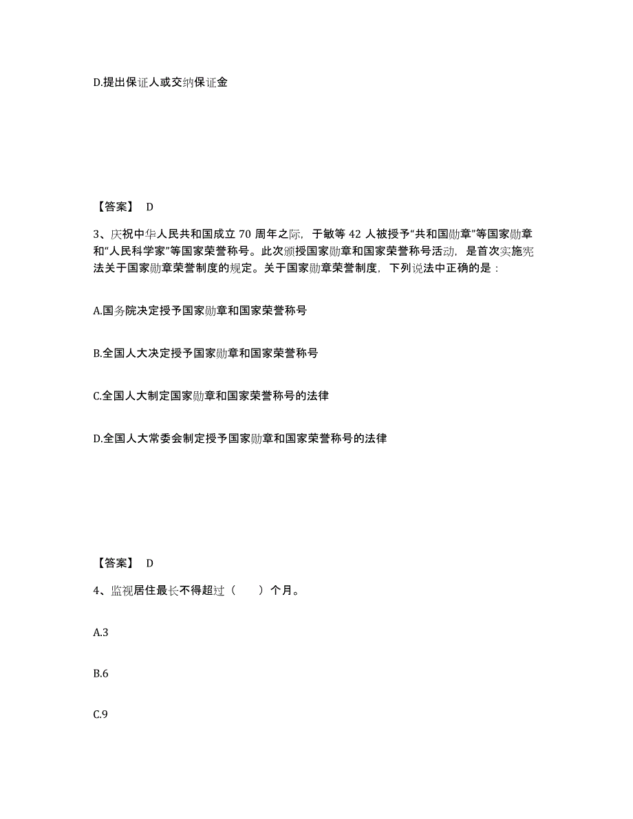 备考2025辽宁省丹东市元宝区公安警务辅助人员招聘真题练习试卷A卷附答案_第2页