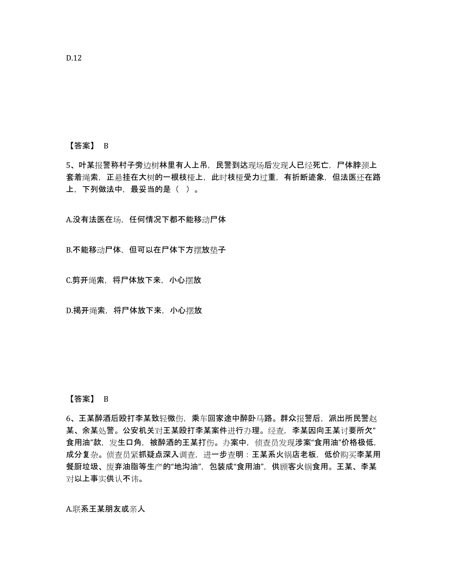 备考2025辽宁省丹东市元宝区公安警务辅助人员招聘真题练习试卷A卷附答案_第3页