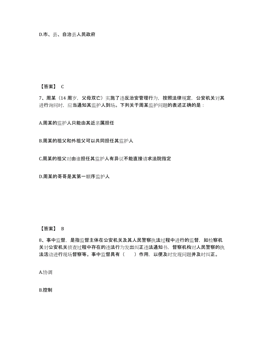 备考2025河南省南阳市宛城区公安警务辅助人员招聘考前冲刺模拟试卷B卷含答案_第4页