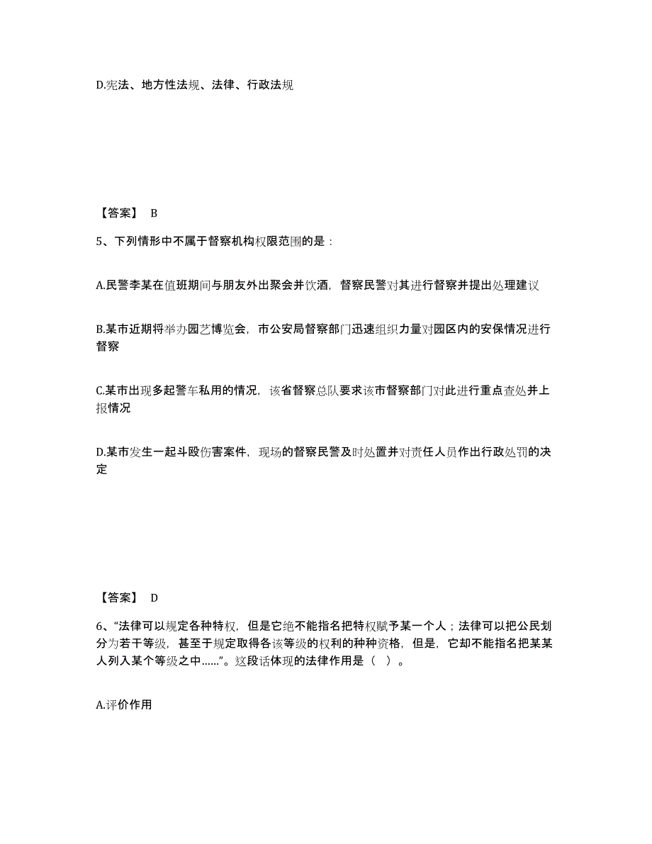 备考2025福建省漳州市东山县公安警务辅助人员招聘练习题及答案_第3页