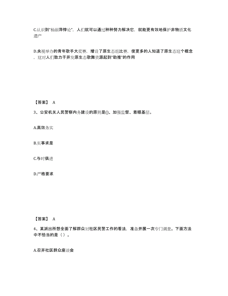 备考2025浙江省衢州市龙游县公安警务辅助人员招聘题库综合试卷B卷附答案_第2页