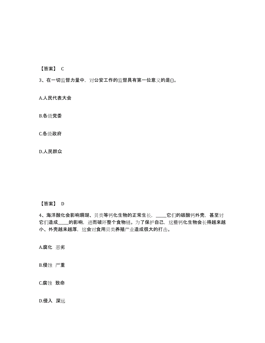 备考2025辽宁省沈阳市大东区公安警务辅助人员招聘考前冲刺模拟试卷A卷含答案_第2页