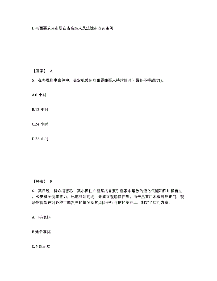 备考2025海南省海口市公安警务辅助人员招聘题库综合试卷B卷附答案_第3页