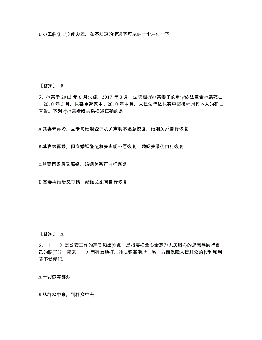 备考2025湖南省株洲市公安警务辅助人员招聘通关题库(附带答案)_第3页