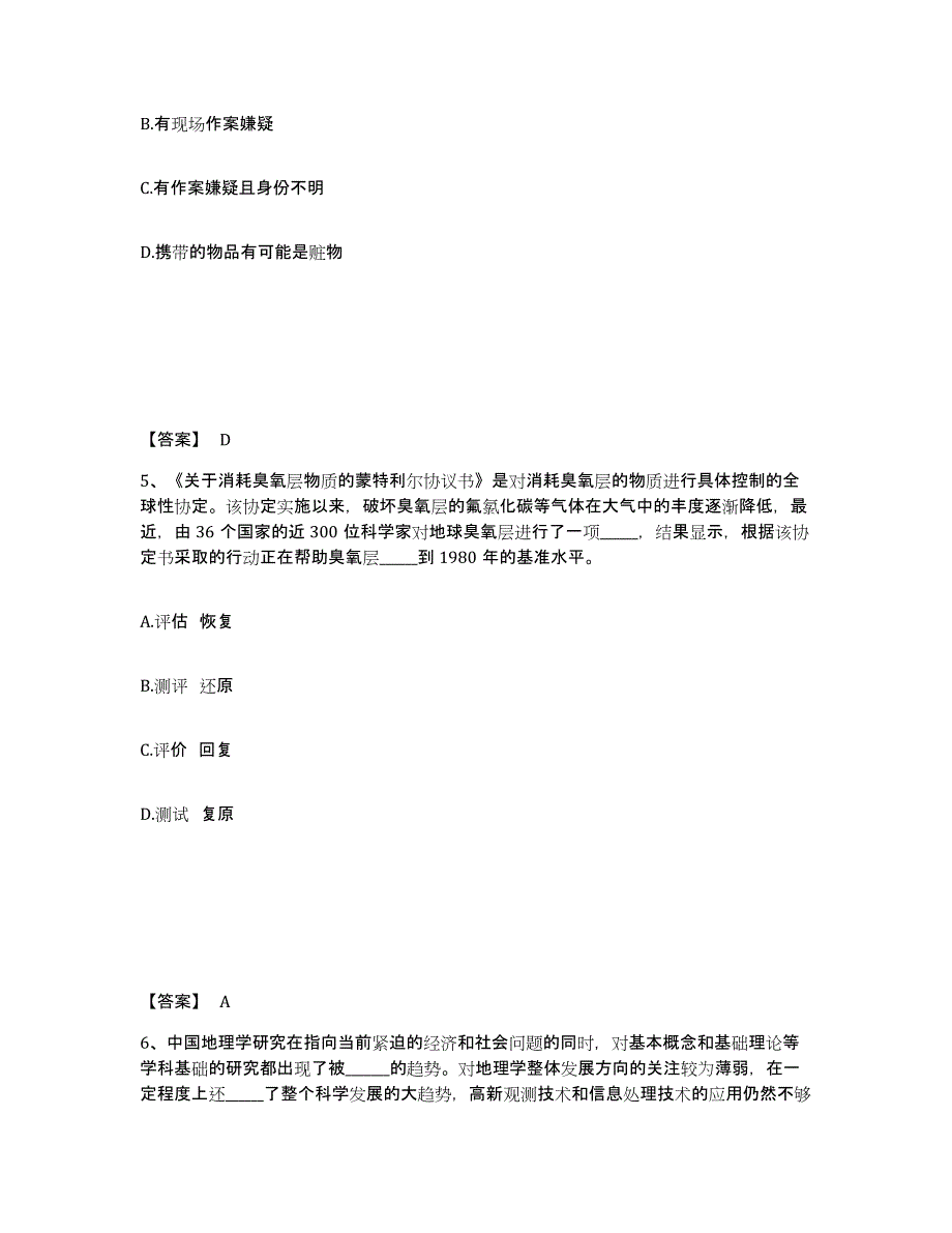 备考2025河南省安阳市北关区公安警务辅助人员招聘模考预测题库(夺冠系列)_第3页