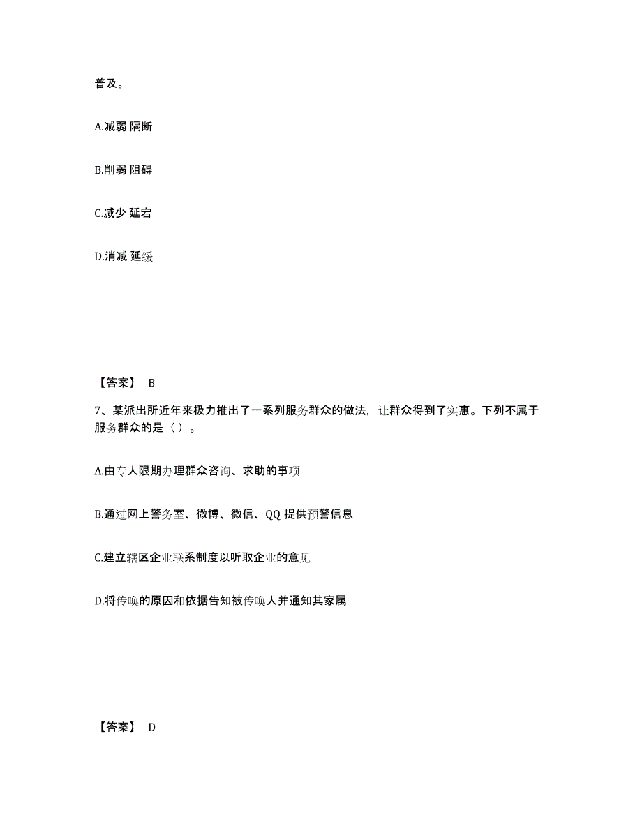 备考2025河南省安阳市北关区公安警务辅助人员招聘模考预测题库(夺冠系列)_第4页