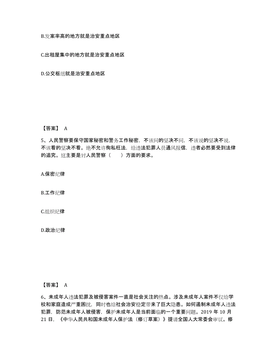 备考2025湖南省长沙市望城县公安警务辅助人员招聘测试卷(含答案)_第3页