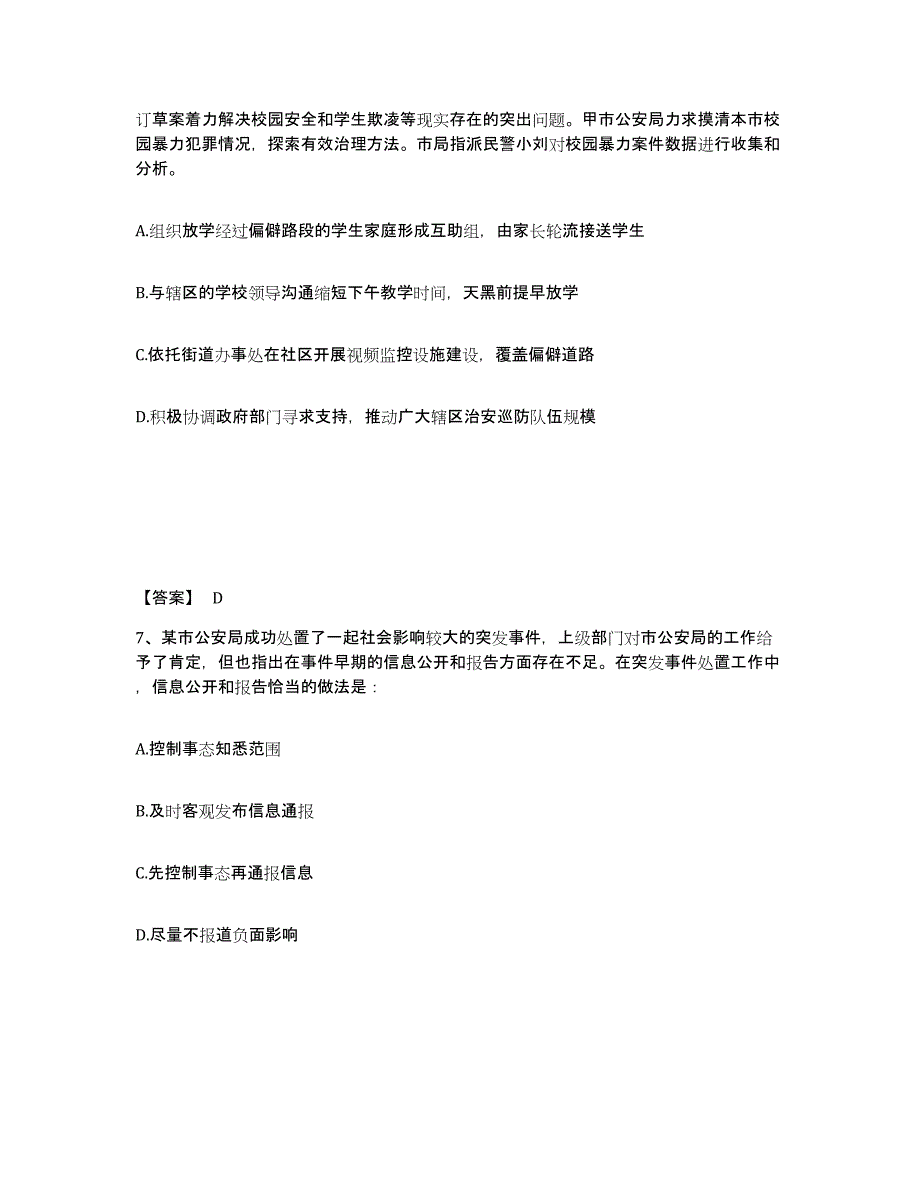 备考2025湖南省长沙市望城县公安警务辅助人员招聘测试卷(含答案)_第4页