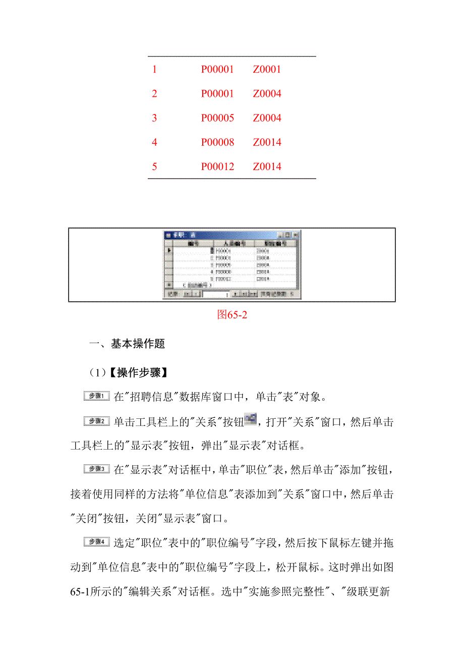 2024年全国计算机考试二级ACCESS上机全真模拟试题库及答案（共三套）_第2页