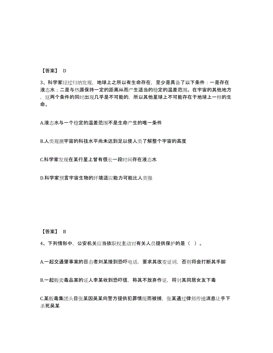 备考2025河南省安阳市北关区公安警务辅助人员招聘题库检测试卷A卷附答案_第2页