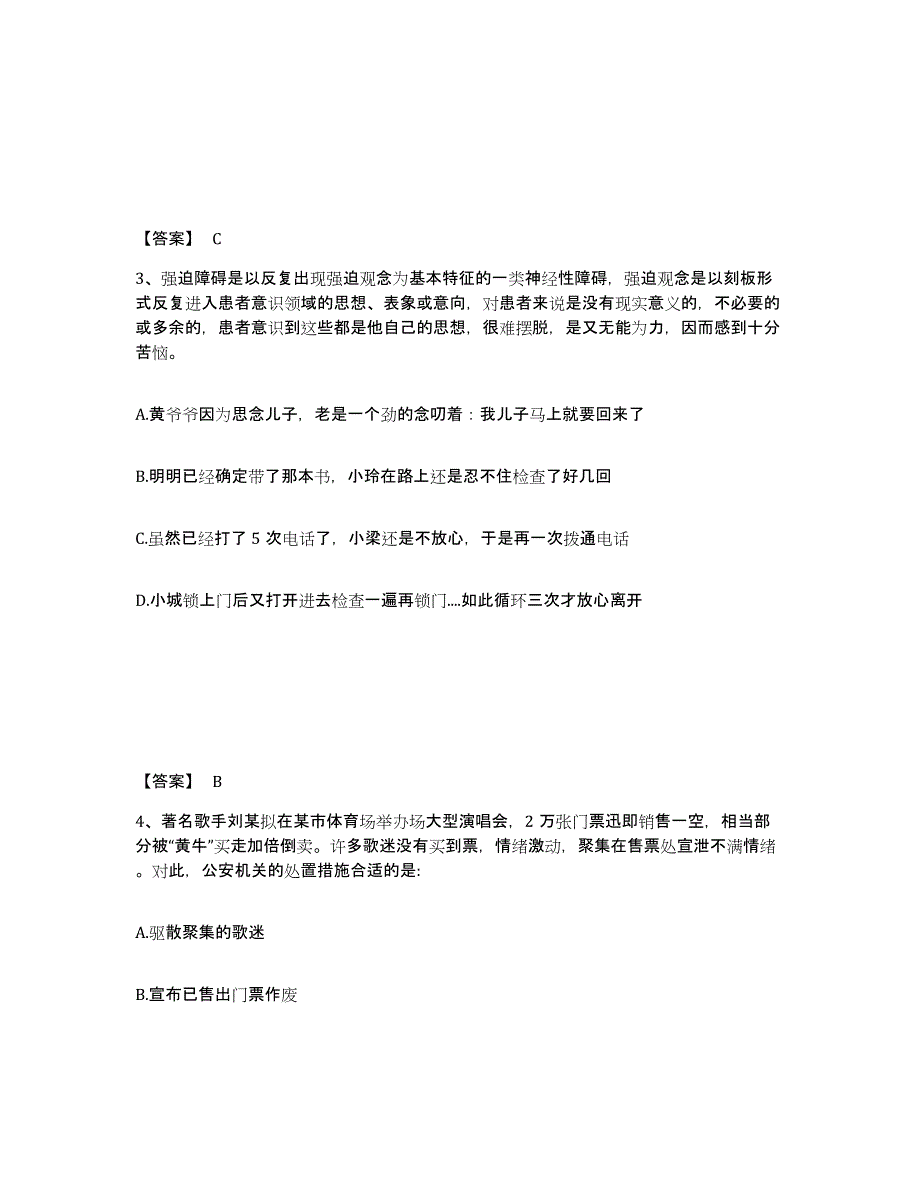 备考2025湖南省岳阳市平江县公安警务辅助人员招聘能力测试试卷B卷附答案_第2页