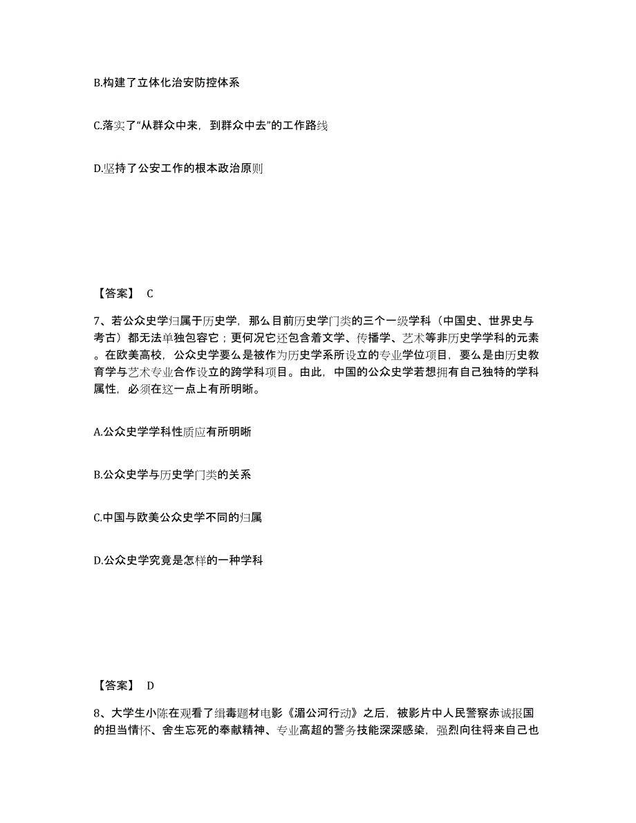 备考2025湖南省岳阳市平江县公安警务辅助人员招聘能力测试试卷B卷附答案_第4页