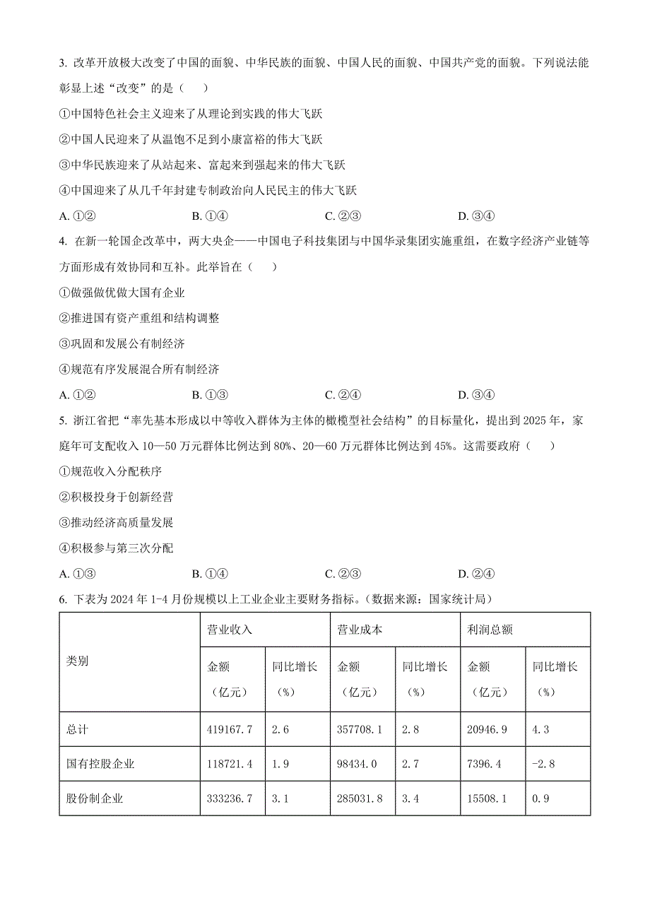 浙江省嘉兴市2023-2024学年高一下学期6月期末考试 政治 Word版含解析_第2页