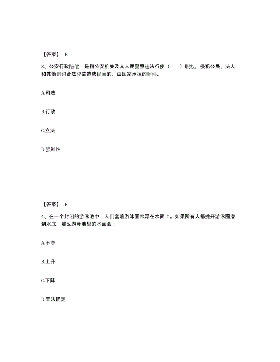 备考2025福建省三明市三元区公安警务辅助人员招聘典型题汇编及答案_第2页