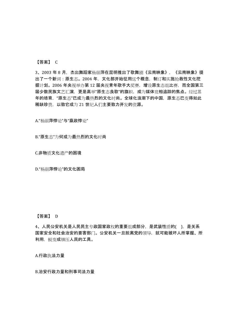 备考2025辽宁省抚顺市清原满族自治县公安警务辅助人员招聘能力提升试卷A卷附答案_第2页