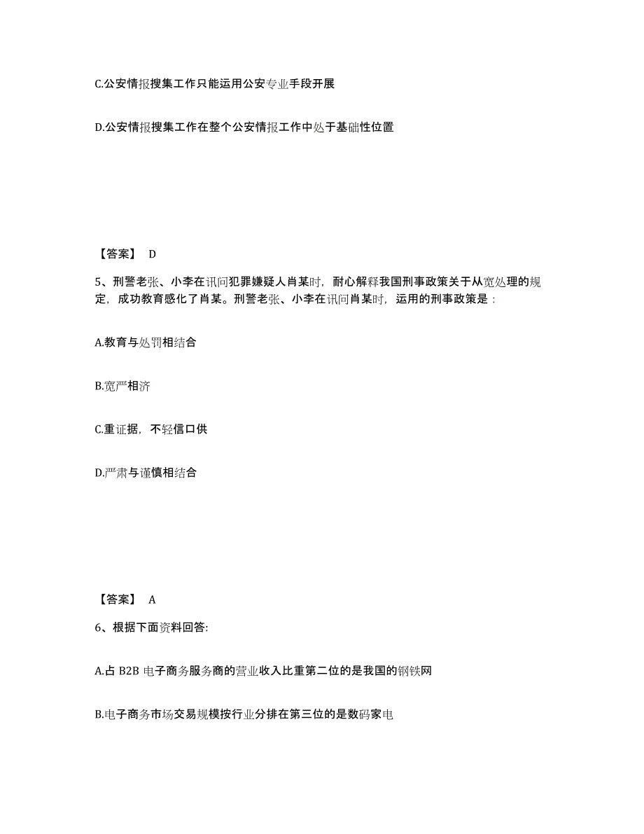 备考2025福建省宁德市屏南县公安警务辅助人员招聘题库与答案_第3页