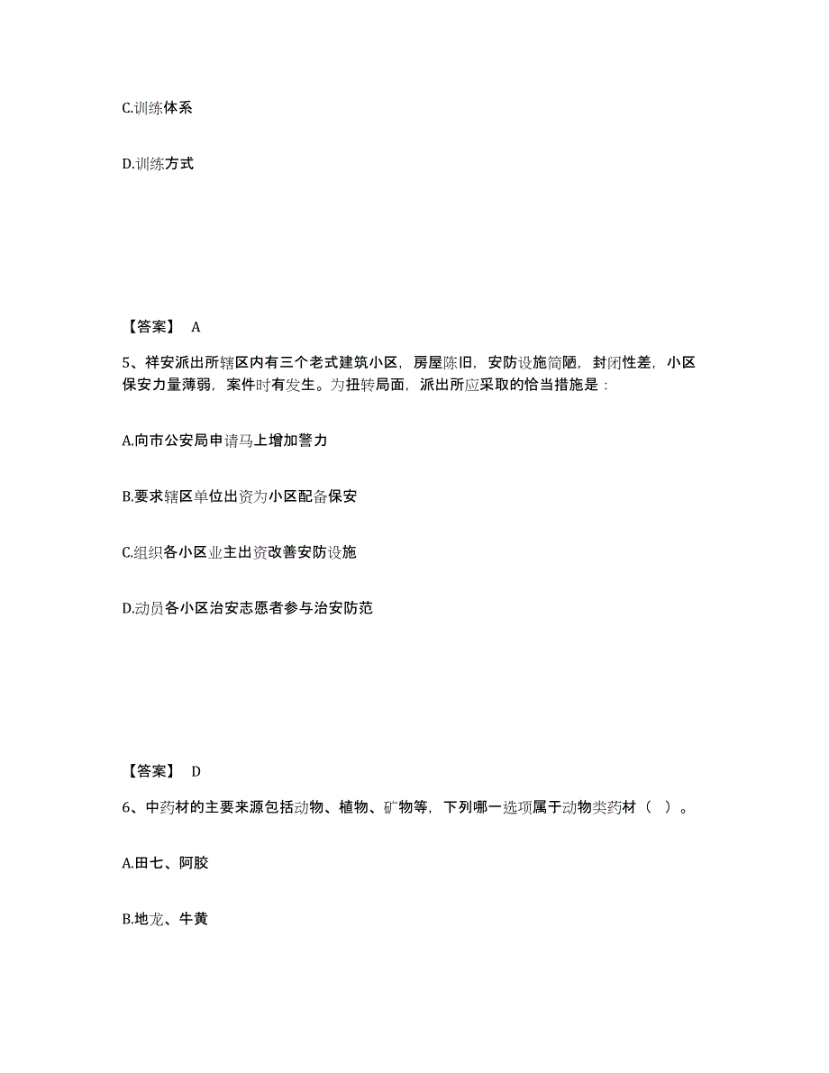 备考2025浙江省台州市仙居县公安警务辅助人员招聘每日一练试卷B卷含答案_第3页