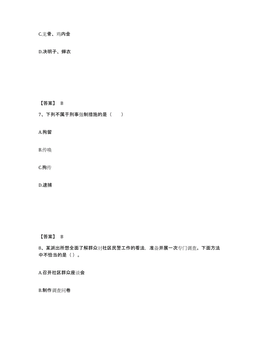 备考2025浙江省台州市仙居县公安警务辅助人员招聘每日一练试卷B卷含答案_第4页