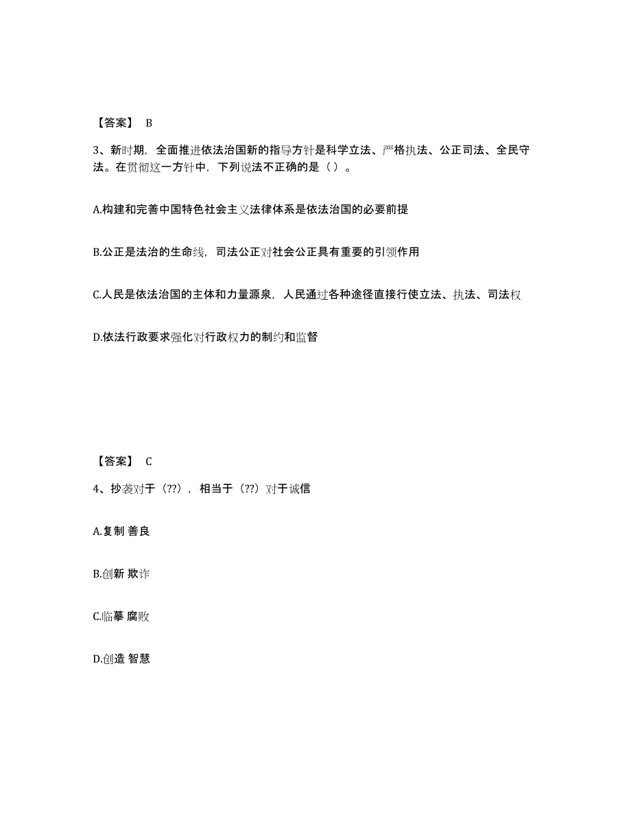 备考2025浙江省湖州市安吉县公安警务辅助人员招聘真题附答案_第2页