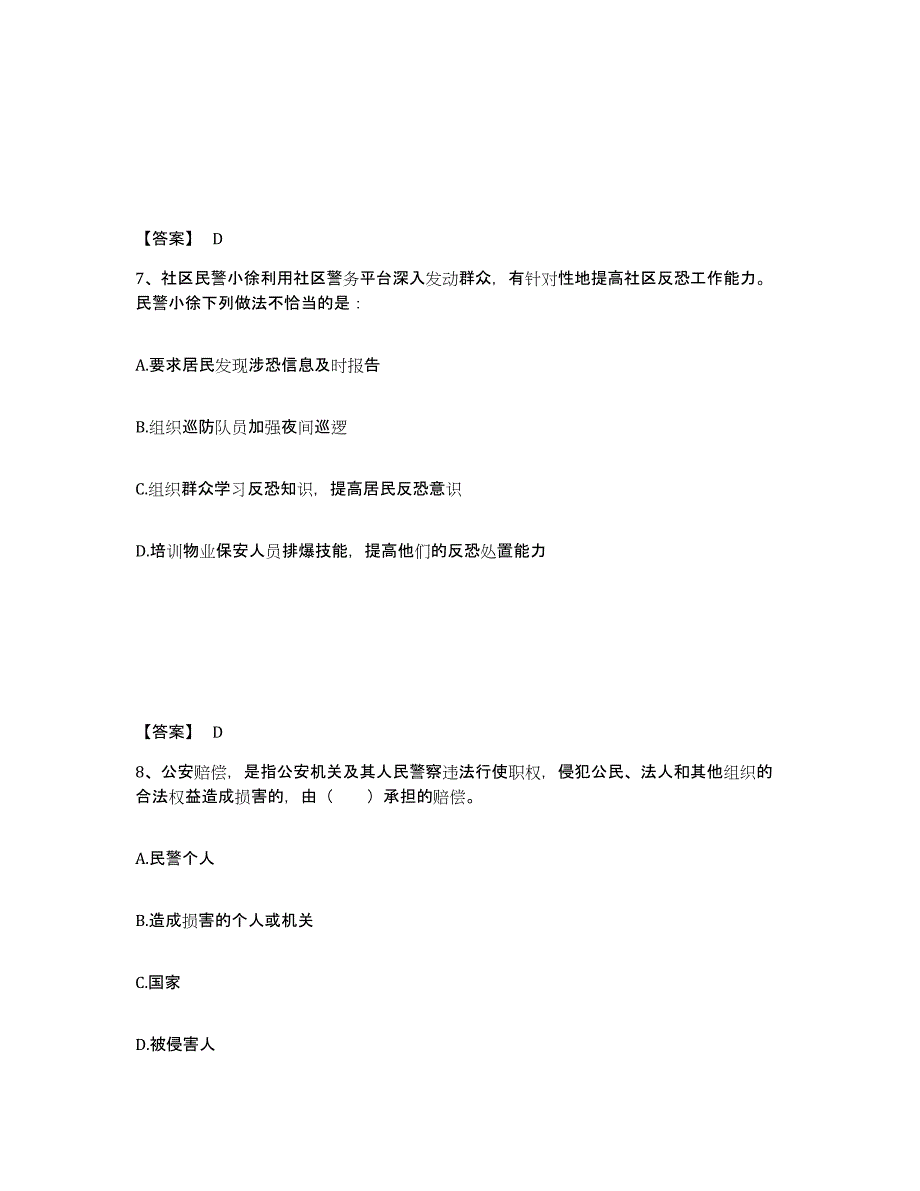 备考2025浙江省湖州市安吉县公安警务辅助人员招聘真题附答案_第4页