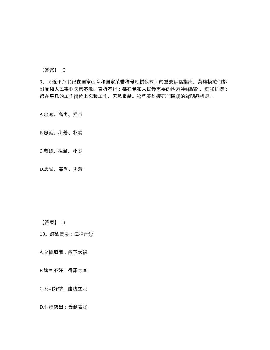 备考2025浙江省湖州市安吉县公安警务辅助人员招聘真题附答案_第5页