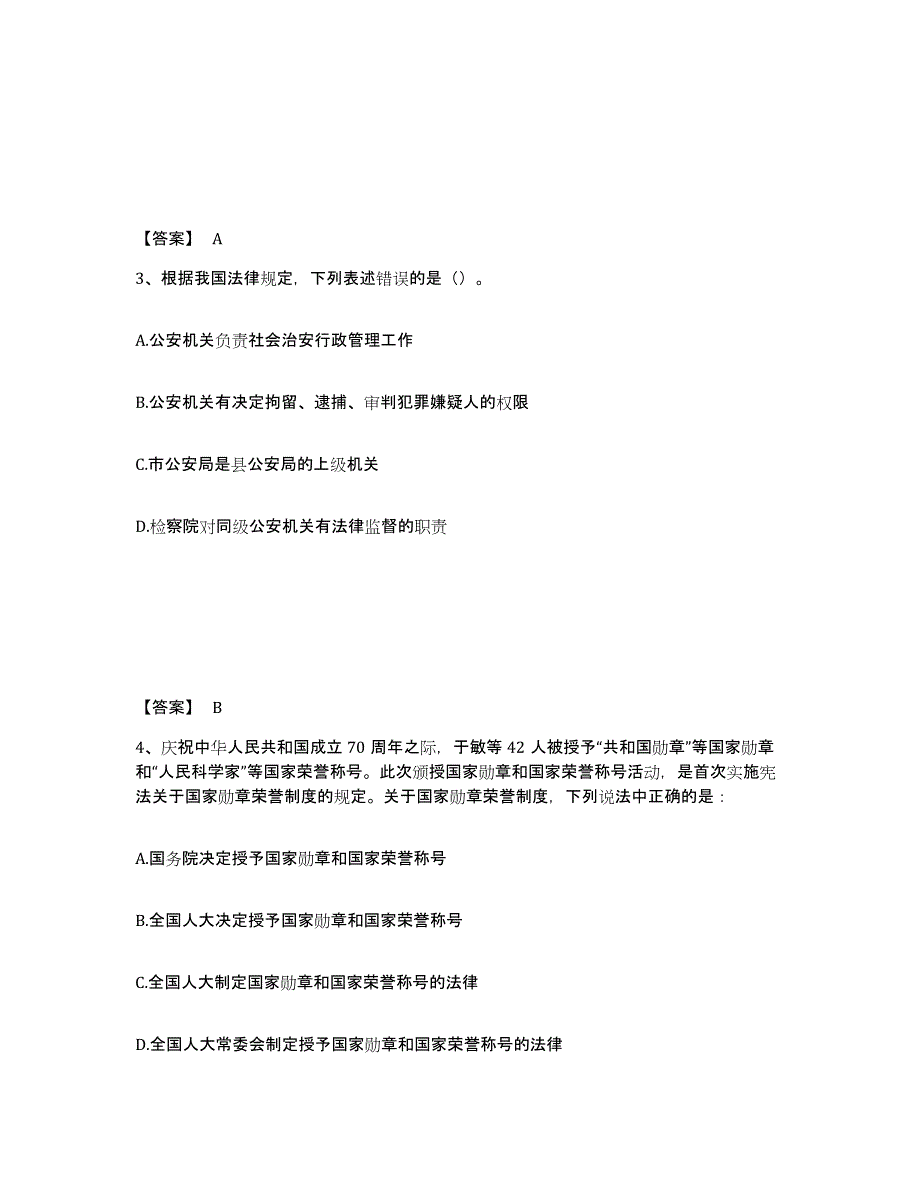 备考2025河北省邯郸市邱县公安警务辅助人员招聘押题练习试题B卷含答案_第2页