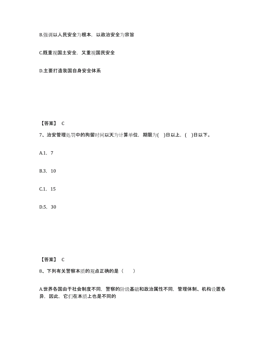 备考2025辽宁省丹东市凤城市公安警务辅助人员招聘题库检测试卷B卷附答案_第4页