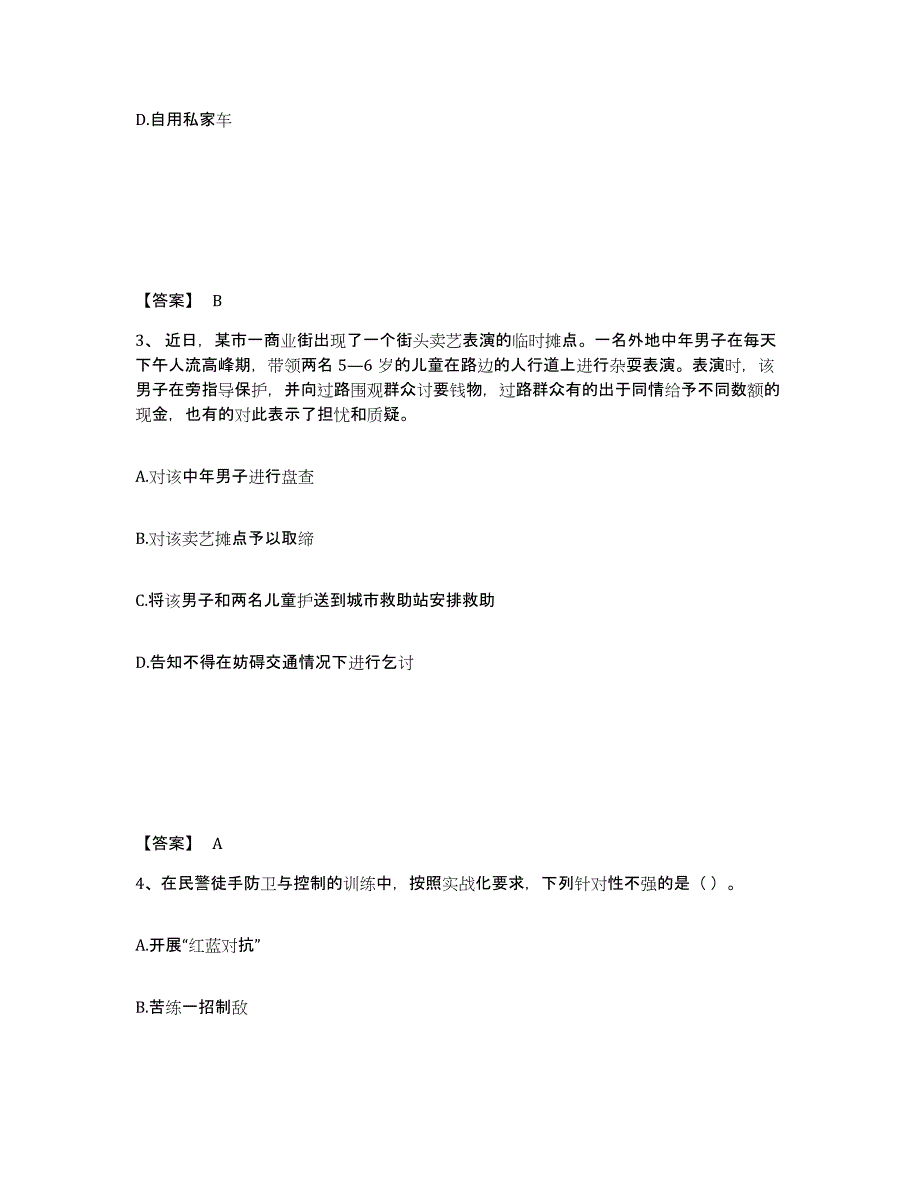 备考2025湖南省邵阳市新邵县公安警务辅助人员招聘模拟考核试卷含答案_第2页