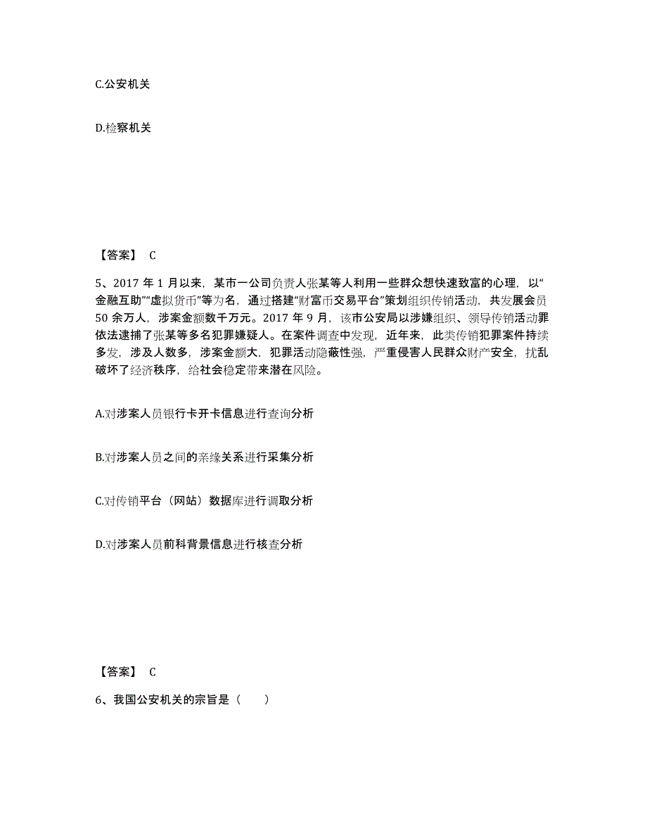 备考2025湖南省长沙市开福区公安警务辅助人员招聘题库与答案_第3页