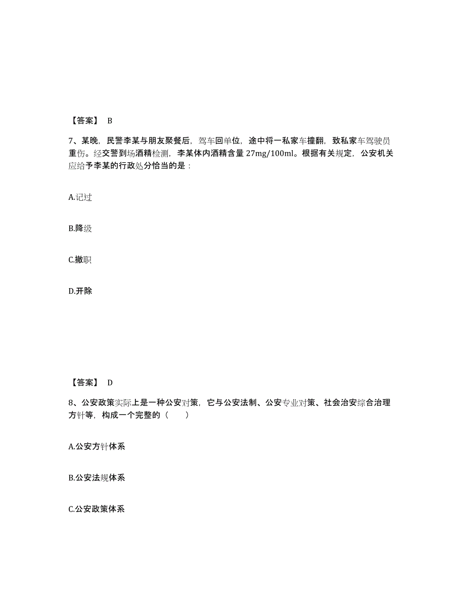 备考2025辽宁省本溪市公安警务辅助人员招聘通关试题库(有答案)_第4页