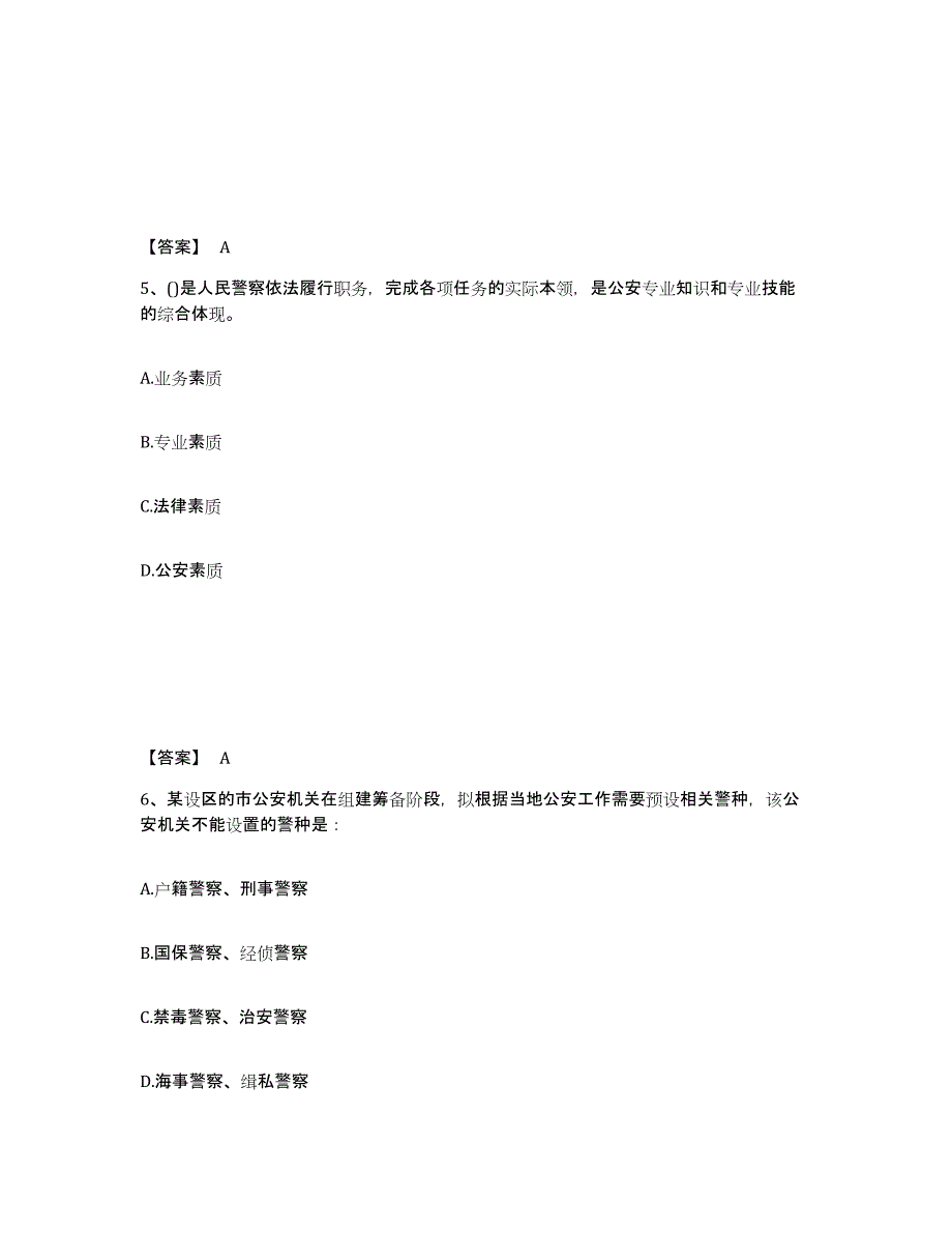 备考2025海南省琼中黎族苗族自治县公安警务辅助人员招聘能力检测试卷A卷附答案_第3页